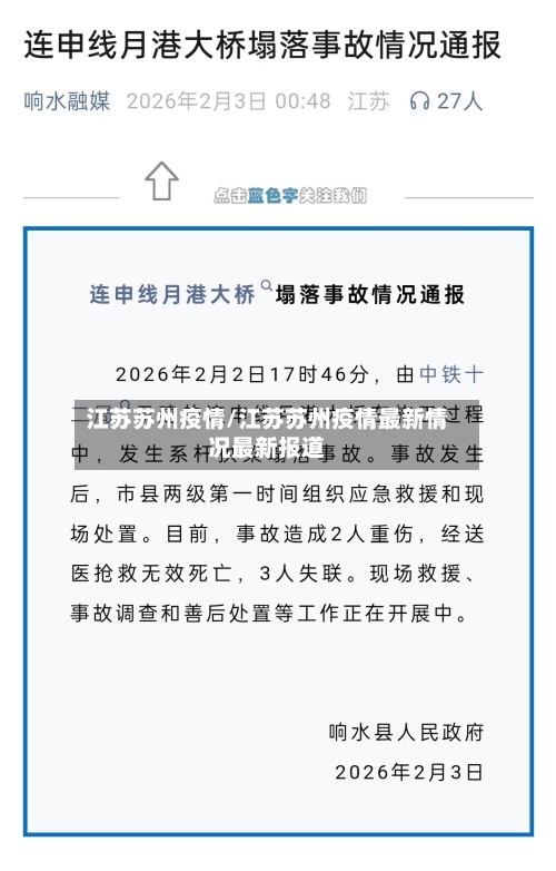 江苏苏州疫情/江苏苏州疫情最新情况最新报道