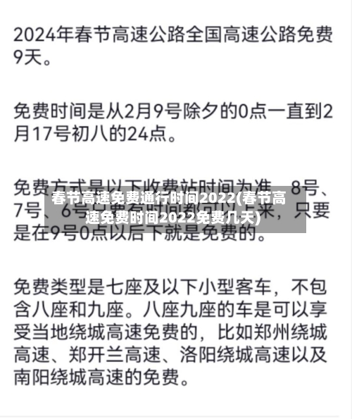 春节高速免费通行时间2022(春节高速免费时间2022免费几天)-第3张图片