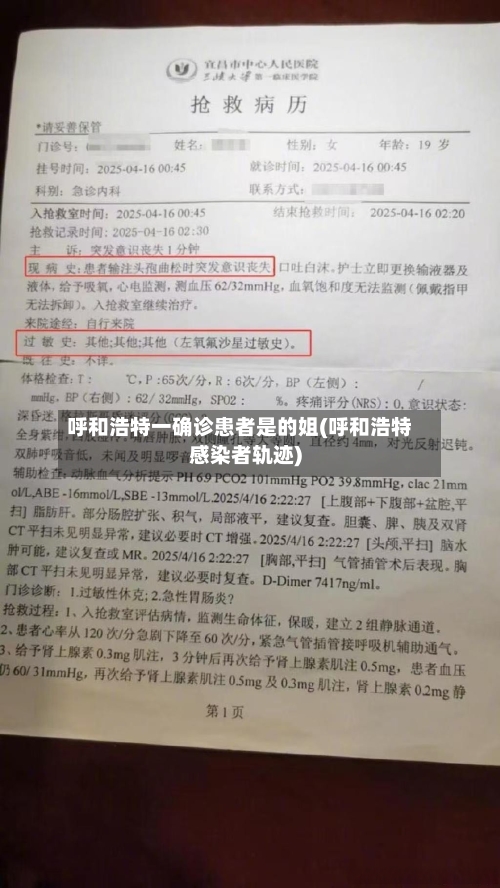 呼和浩特一确诊患者是的姐(呼和浩特感染者轨迹)-第1张图片