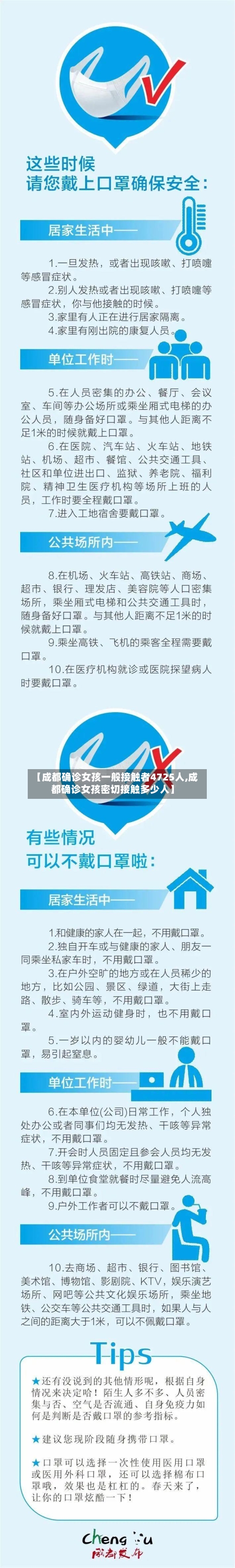 【成都确诊女孩一般接触者4725人,成都确诊女孩密切接触多少人】