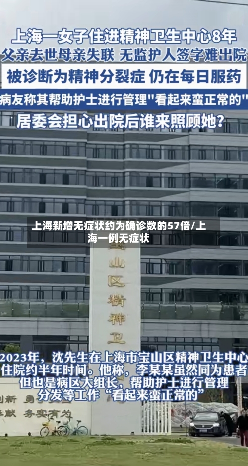 上海新增无症状约为确诊数的57倍/上海一例无症状