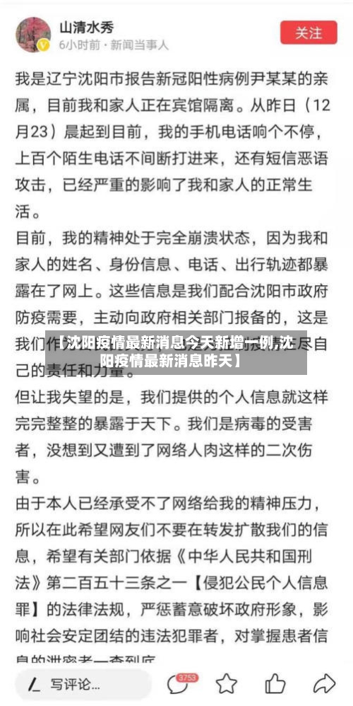 【沈阳疫情最新消息今天新增一例,沈阳疫情最新消息昨天】