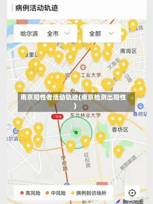 南京阳性者活动轨迹(南京检测出阳性)