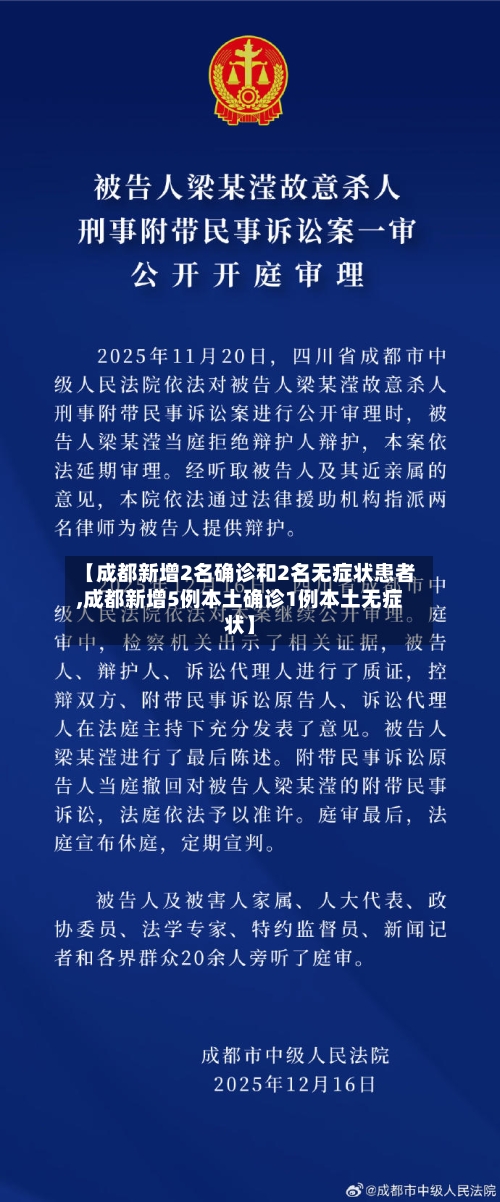 【成都新增2名确诊和2名无症状患者,成都新增5例本土确诊1例本土无症状】