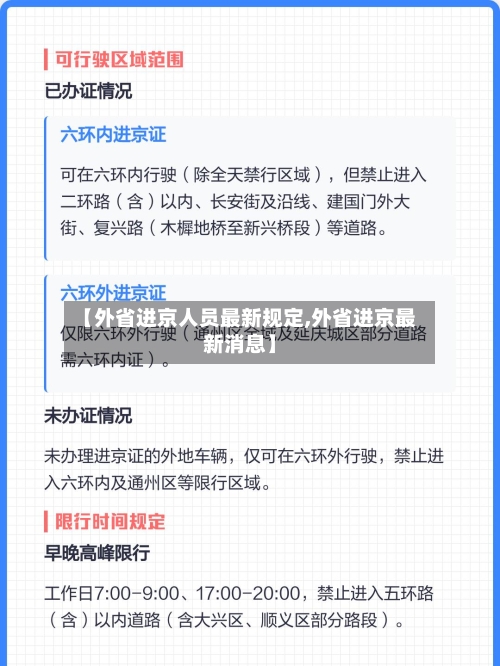 【外省进京人员最新规定,外省进京最新消息】-第2张图片