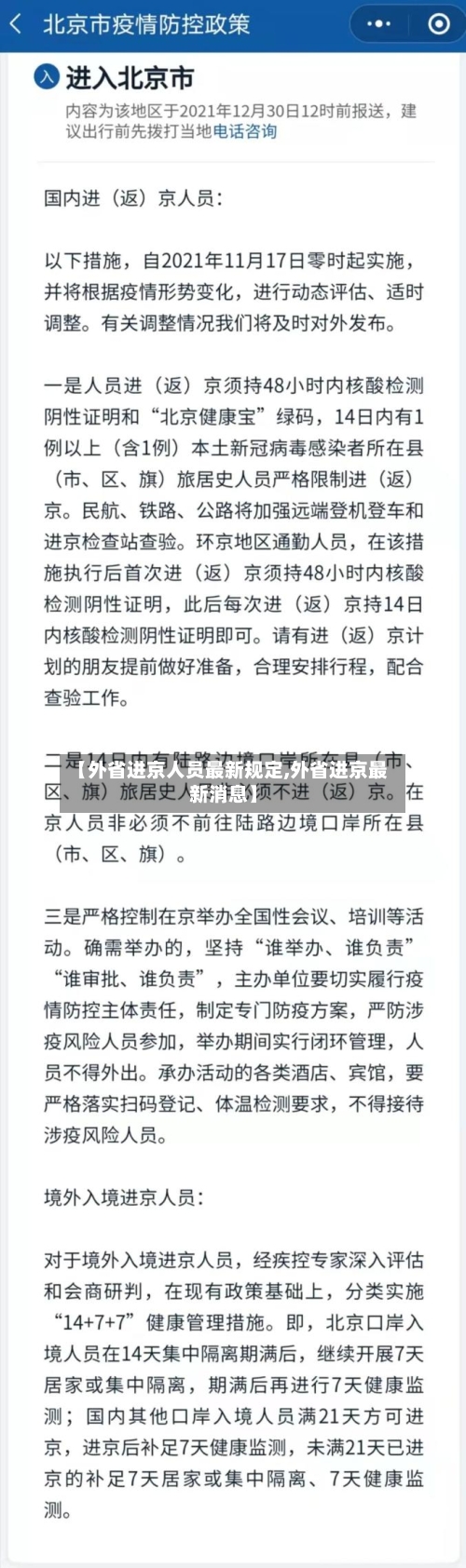 【外省进京人员最新规定,外省进京最新消息】
