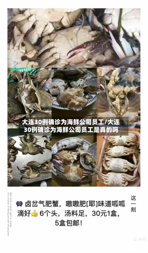 大连30例确诊为海鲜公司员工/大连30例确诊为海鲜公司员工是真的吗-第2张图片