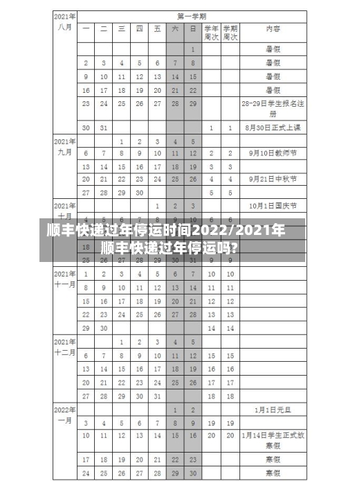 顺丰快递过年停运时间2022/2021年顺丰快递过年停运吗?