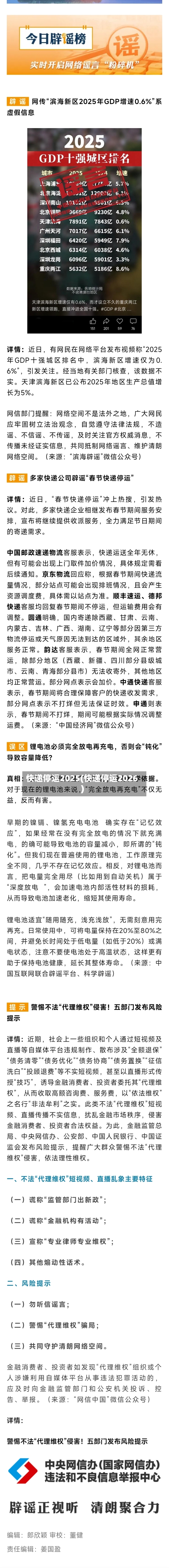 快递停运2025(快递停运2026)