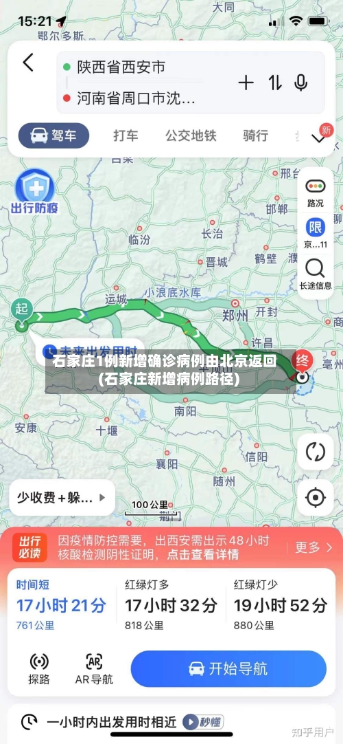石家庄1例新增确诊病例由北京返回(石家庄新增病例路径)