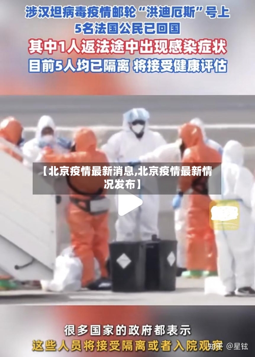 【北京疫情最新消息,北京疫情最新情况发布】