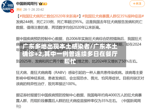 广东多地出现本土感染者/广东本土确诊+2,其中一例曾连续多日在餐厅帮忙-第3张图片