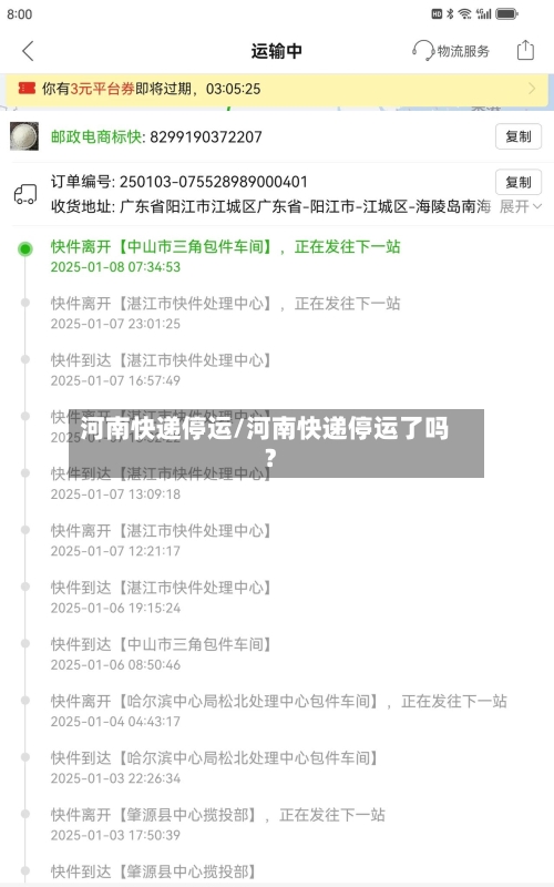 河南快递停运/河南快递停运了吗?-第3张图片