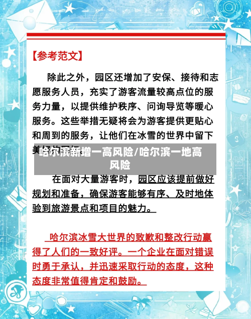 哈尔滨新增一高风险/哈尔滨一地高风险-第3张图片