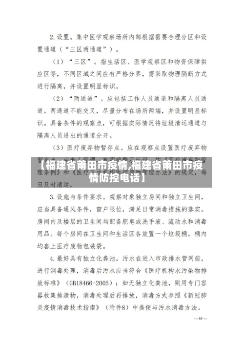 【福建省莆田市疫情,福建省莆田市疫情防控电话】