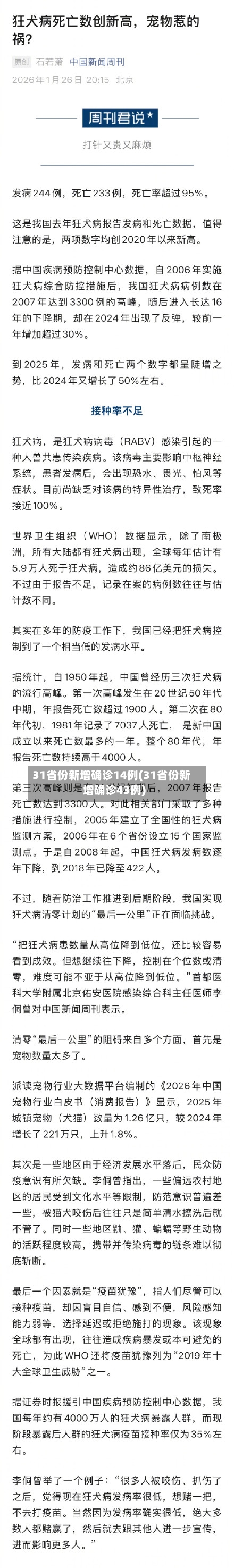 31省份新增确诊14例(31省份新增确诊43例)