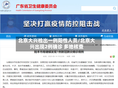 北京大兴检出一例阳性人员/北京大兴出现2例确诊 多地核查-第2张图片