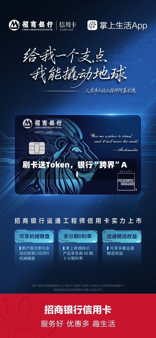 刷卡送Token，银行“跨界	”AI-第2张图片