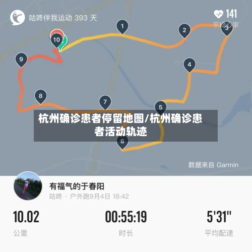 杭州确诊患者停留地图/杭州确诊患者活动轨迹