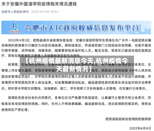 【杭州疫情最新消息今天,杭州疫情今天最新情况】