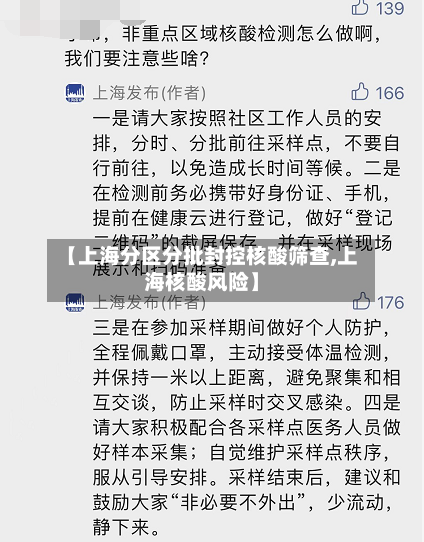 【上海分区分批封控核酸筛查,上海核酸风险】-第3张图片