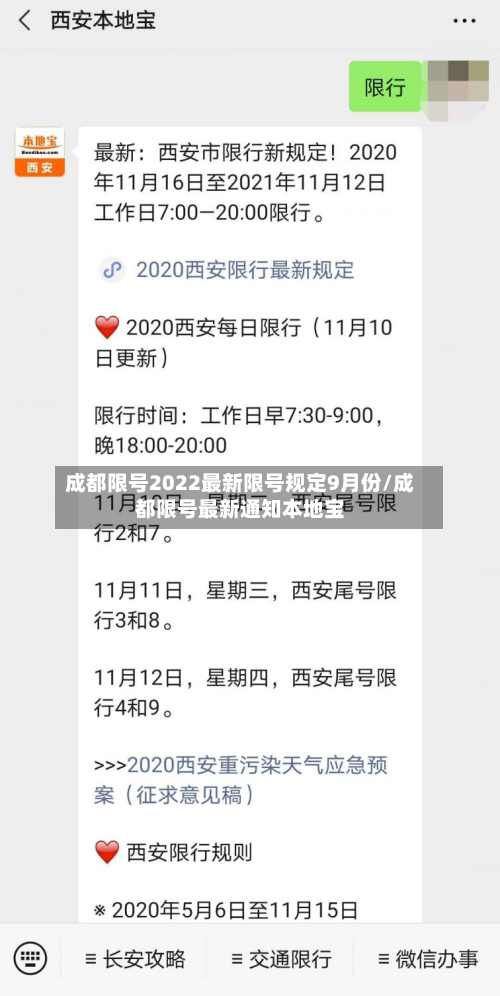 成都限号2022最新限号规定9月份/成都限号最新通知本地宝