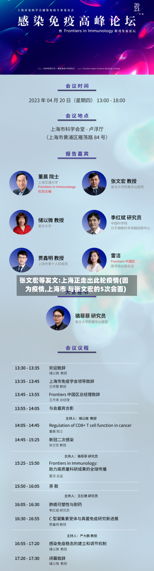 张文宏等发文:上海正走出此轮疫情(因为疫情,上海市 与张文宏的5次会面)-第2张图片