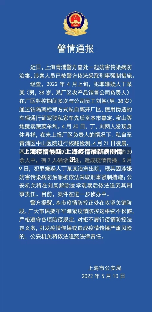 上海疫情最新/上海疫情最新病例情况-第3张图片