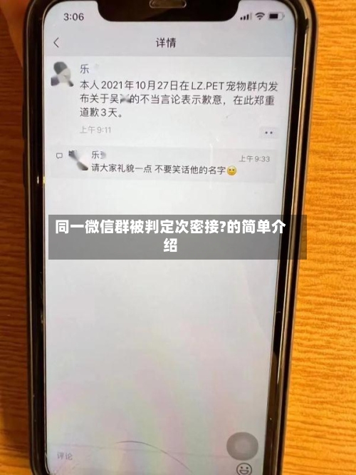 同一微信群被判定次密接?的简单介绍-第3张图片