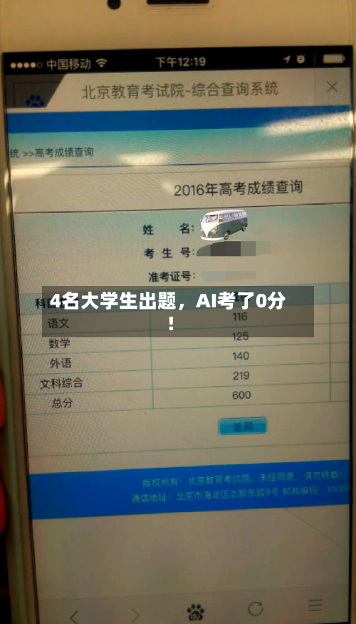 4名大学生出题，AI考了0分！