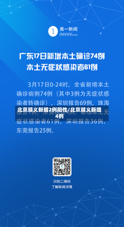 北京顺义新增2例阳性/北京顺义新增4例-第3张图片