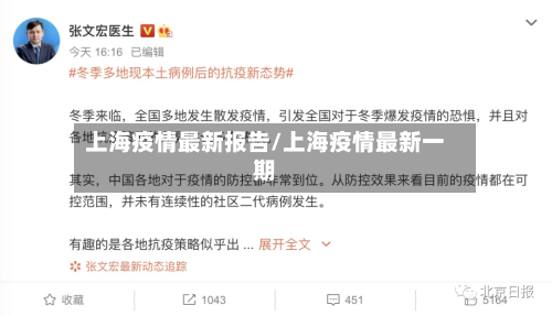 上海疫情最新报告/上海疫情最新一期