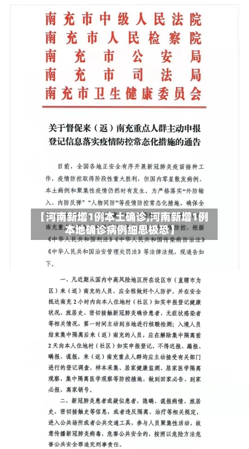 【河南新增1例本土确诊,河南新增1例本地确诊病例细思极恐】