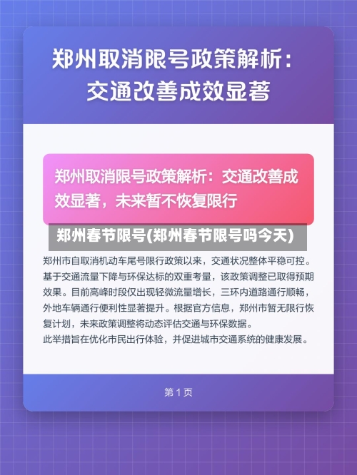 郑州春节限号(郑州春节限号吗今天)-第2张图片
