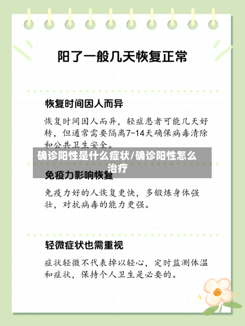 确诊阳性是什么症状/确诊阳性怎么治疗