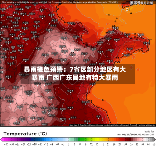 暴雨橙色预警：7省区部分地区有大暴雨 广西广东局地有特大暴雨