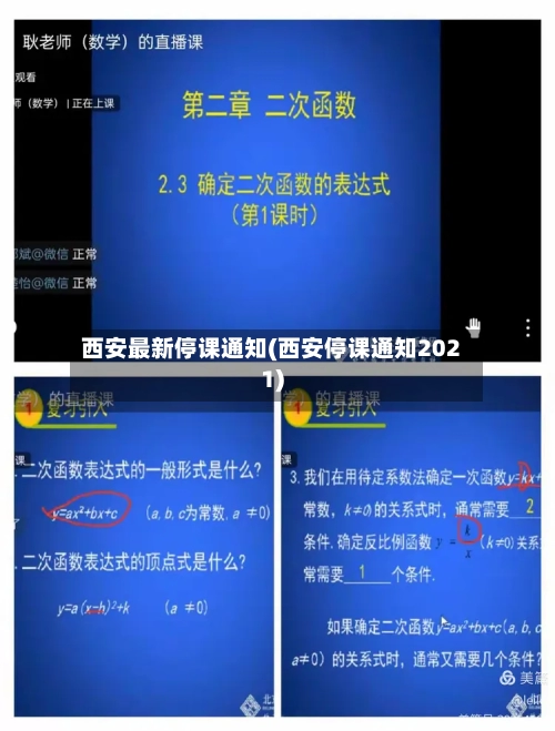 西安最新停课通知(西安停课通知2021)-第2张图片