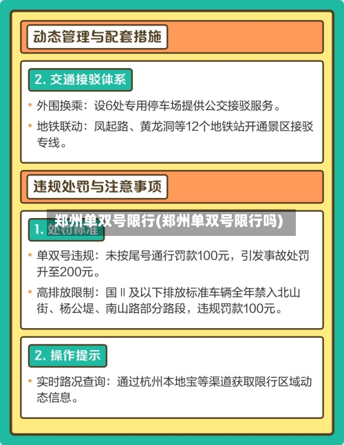 郑州单双号限行(郑州单双号限行吗)-第2张图片