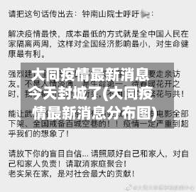 大同疫情最新消息今天封城了(大同疫情最新消息分布图)
