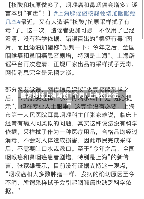 官方辟谣上海再封1个月/上海封路谣言-第2张图片