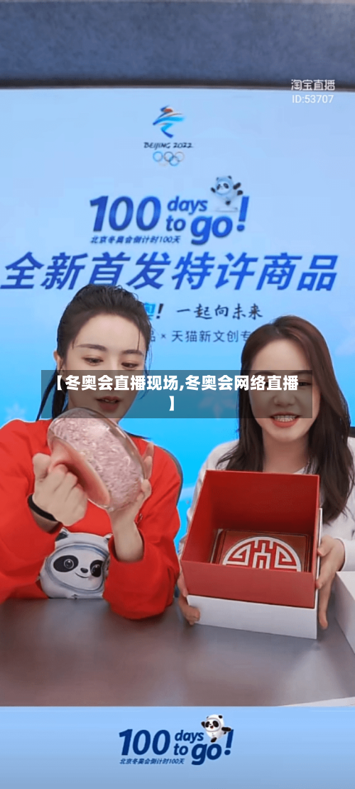 【冬奥会直播现场,冬奥会网络直播】