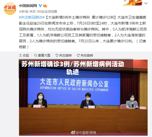 苏州新增确诊3例/苏州新增病例活动轨迹-第2张图片