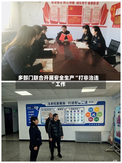 多部门联合开展安全生产“打非治违”工作-第2张图片