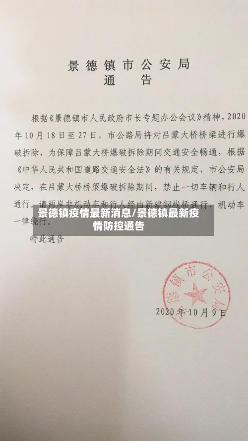 景德镇疫情最新消息/景德镇最新疫情防控通告