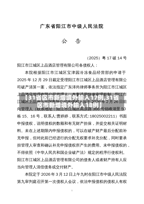 【31省区市新增境外输入17例,31省区市新增境外输入18例】
