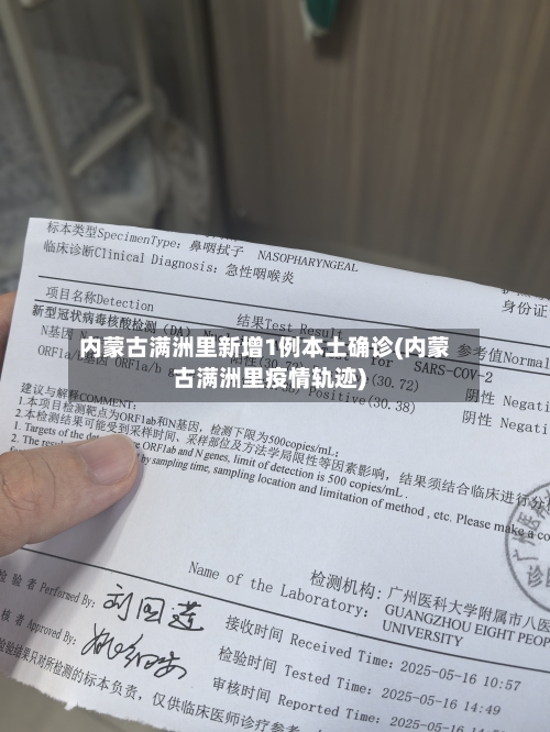 内蒙古满洲里新增1例本土确诊(内蒙古满洲里疫情轨迹)
