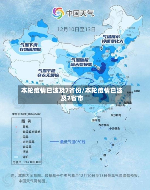 本轮疫情已波及7省份/本轮疫情已波及7省市