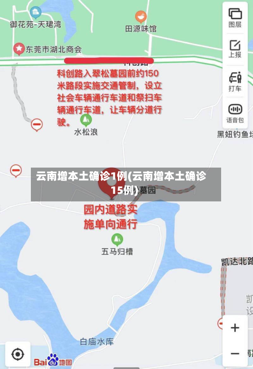 云南增本土确诊1例(云南增本土确诊15例)-第2张图片