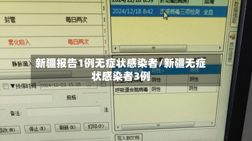 新疆报告1例无症状感染者/新疆无症状感染者3例-第3张图片