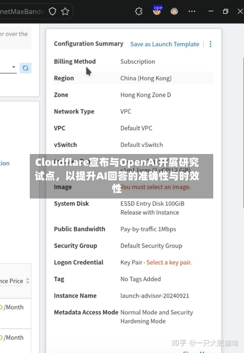 Cloudflare宣布与OpenAI开展研究试点，以提升AI回答的准确性与时效性-第2张图片